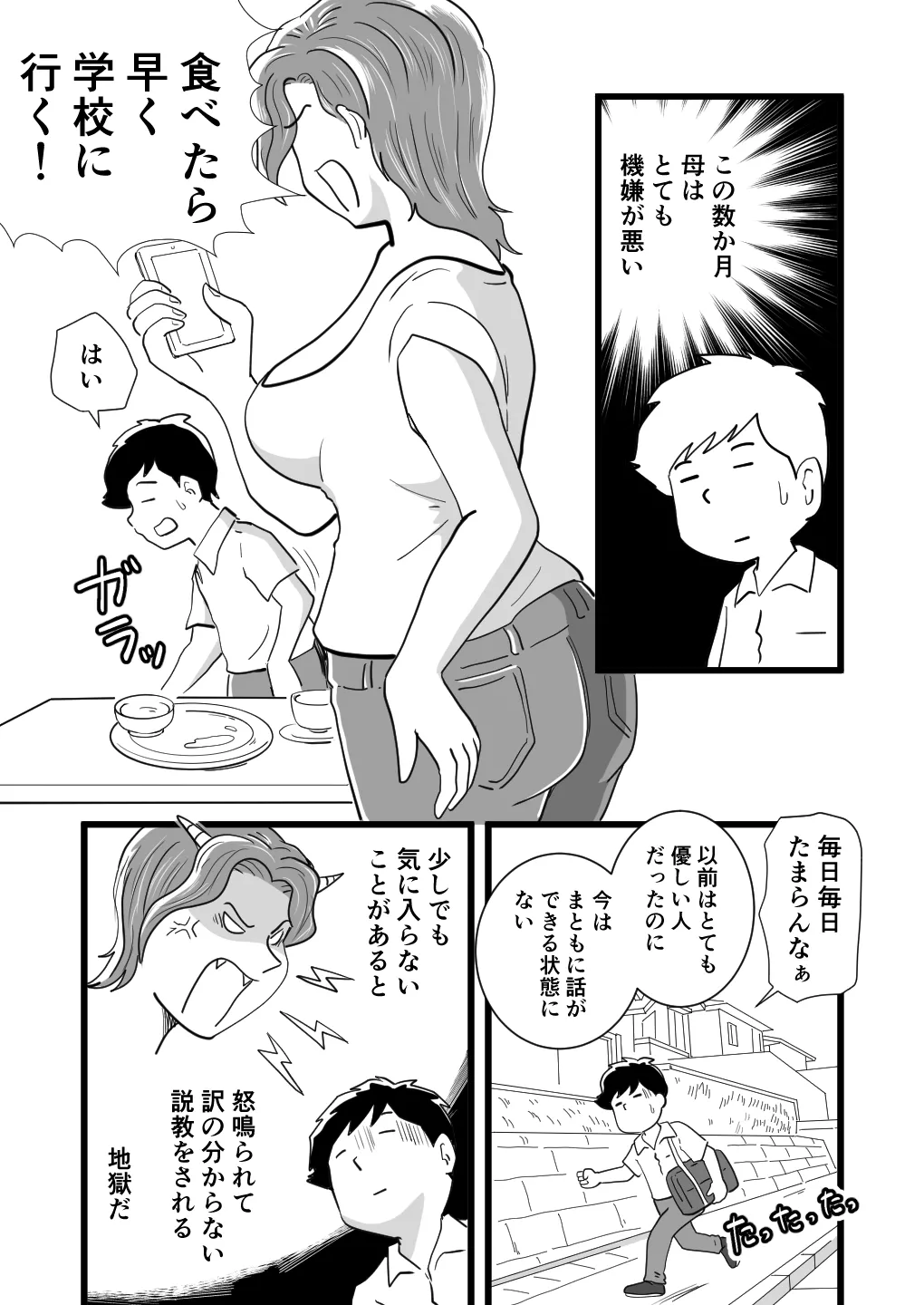 機嫌の悪い母を幸福にさせた息子 - page4