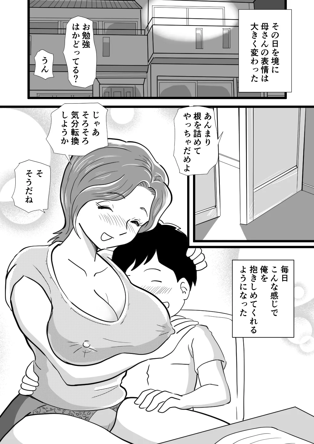 機嫌の悪い母を幸福にさせた息子 - page47