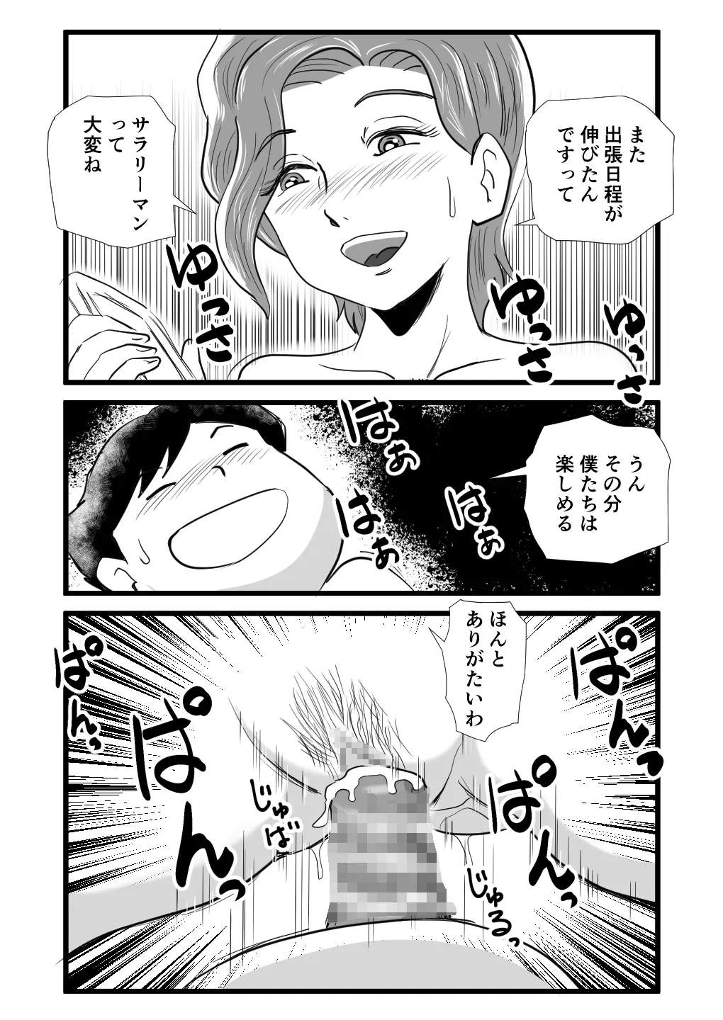 機嫌の悪い母を幸福にさせた息子 - page49