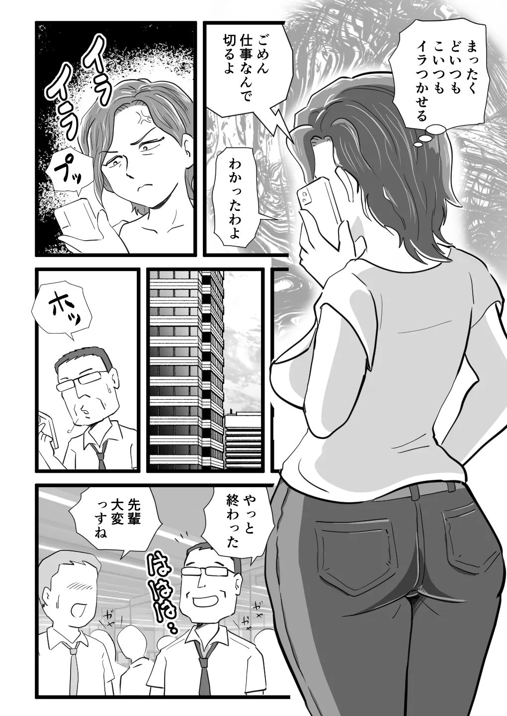 機嫌の悪い母を幸福にさせた息子 - page5