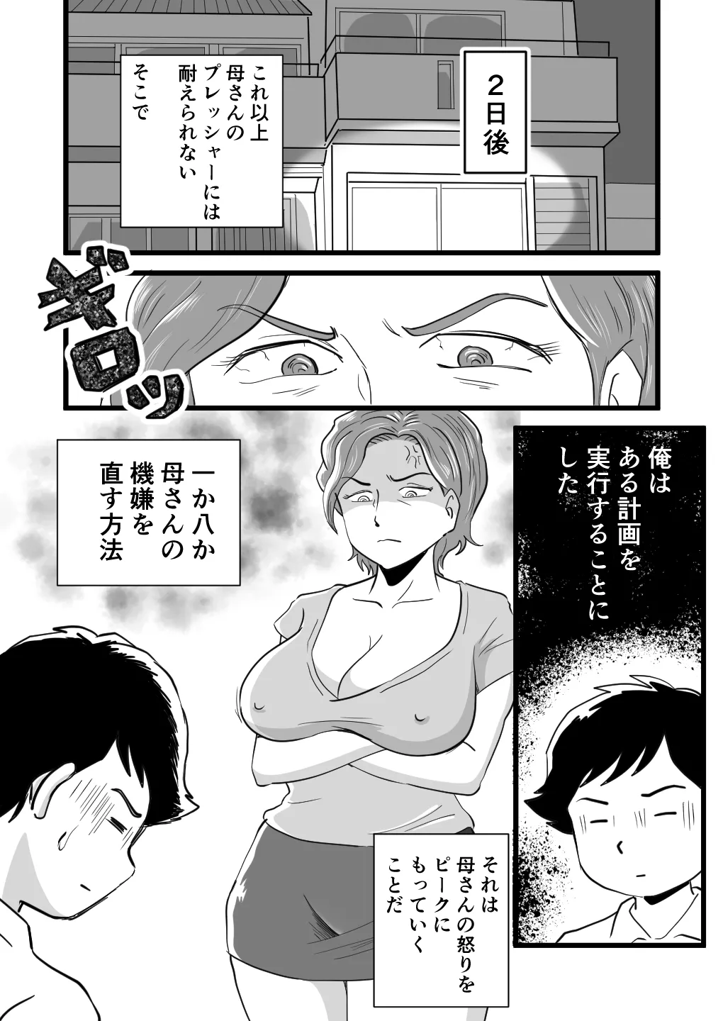 機嫌の悪い母を幸福にさせた息子 - page6