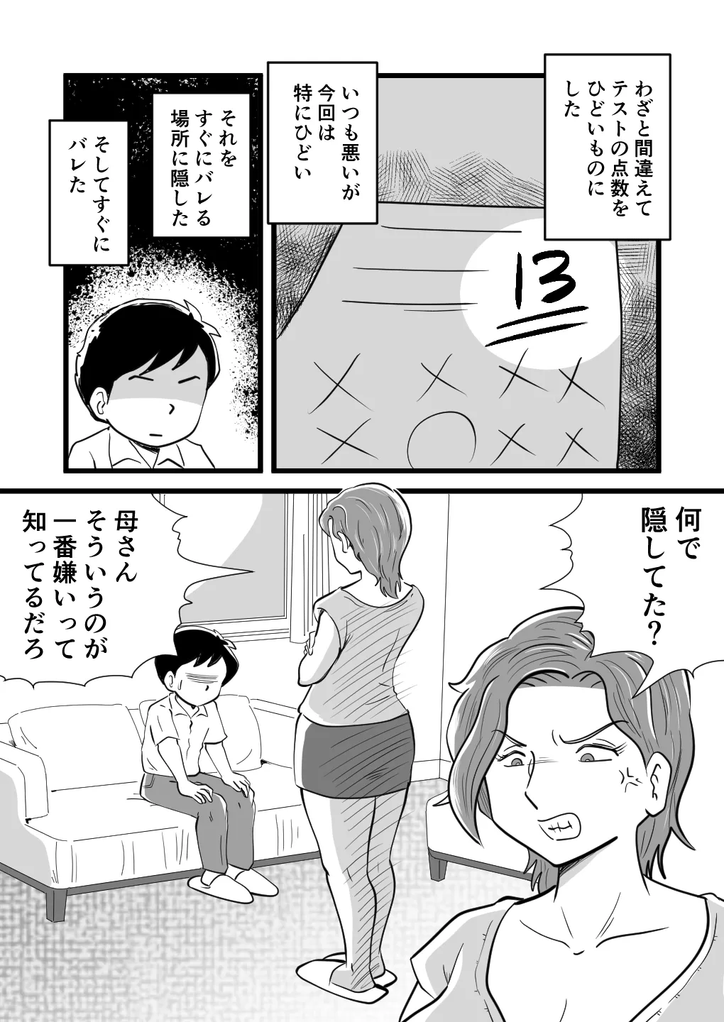 機嫌の悪い母を幸福にさせた息子 - page7