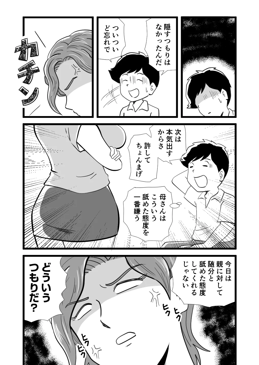 機嫌の悪い母を幸福にさせた息子 - page8