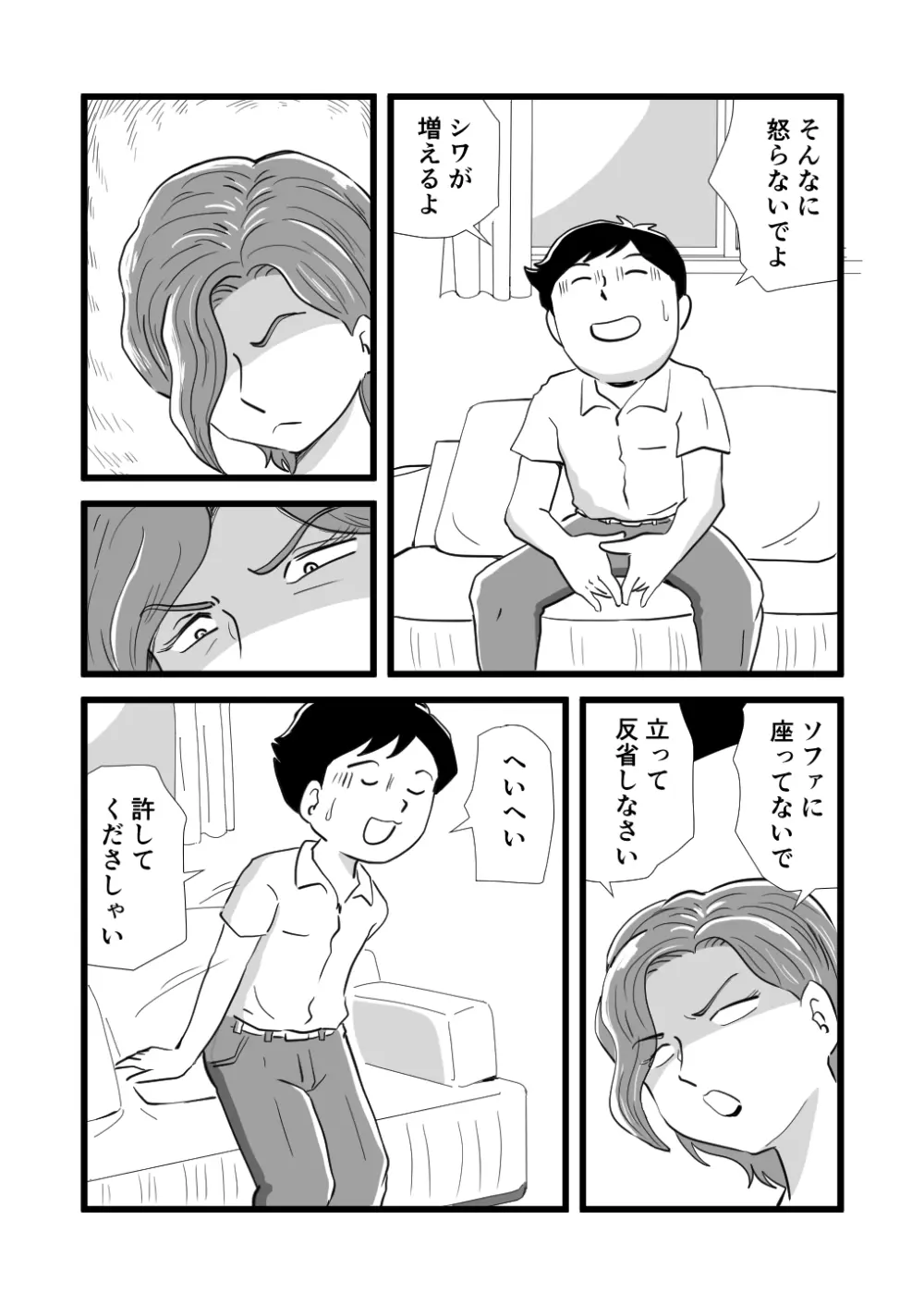 機嫌の悪い母を幸福にさせた息子 - page9