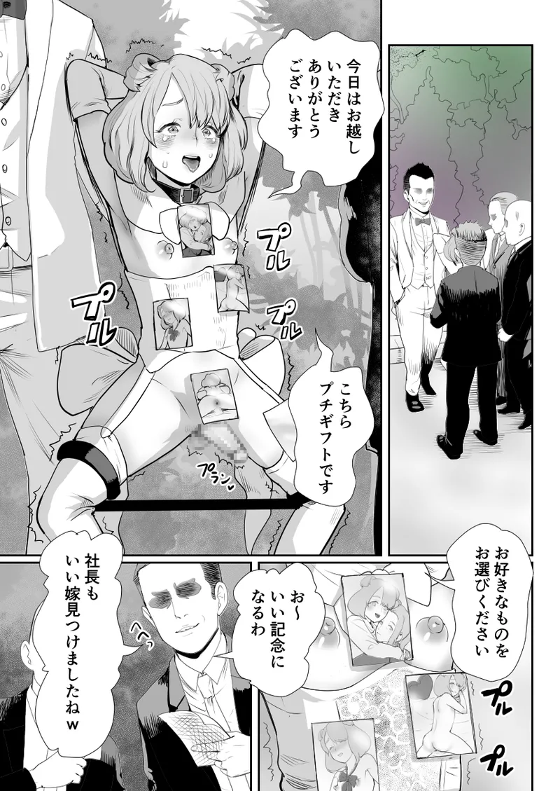 パパのオナホになれ3 服従の花嫁 - page12