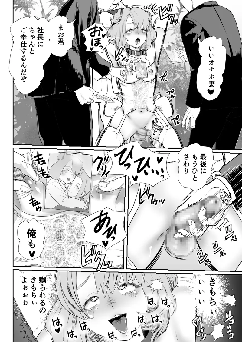 パパのオナホになれ3 服従の花嫁 - page13