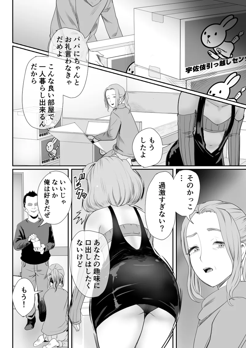 パパのオナホになれ3 服従の花嫁 - page15