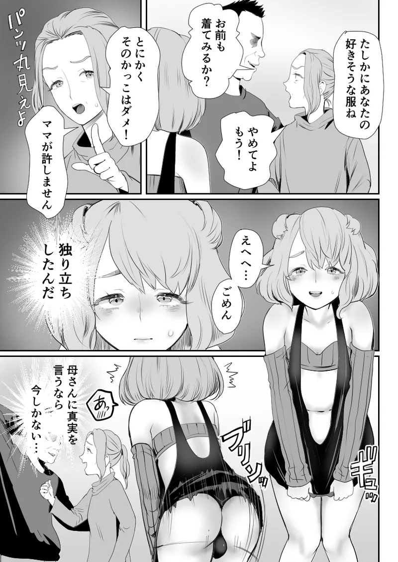 パパのオナホになれ3 服従の花嫁 - page16