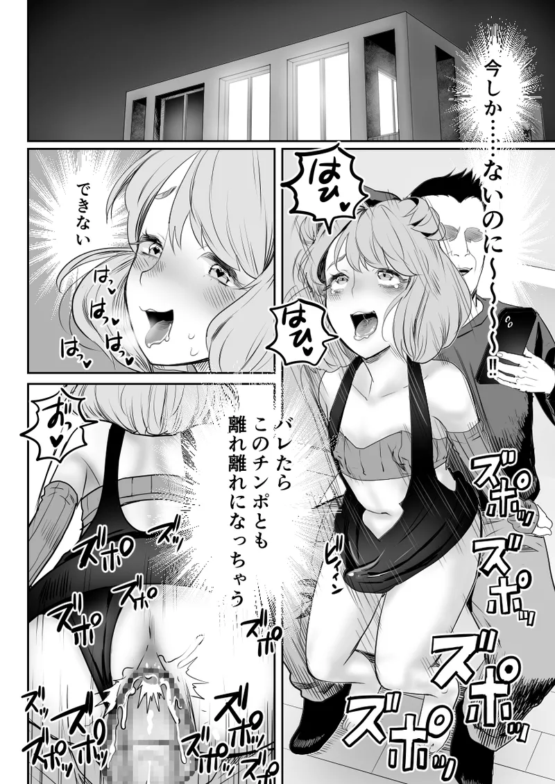 パパのオナホになれ3 服従の花嫁 - page17