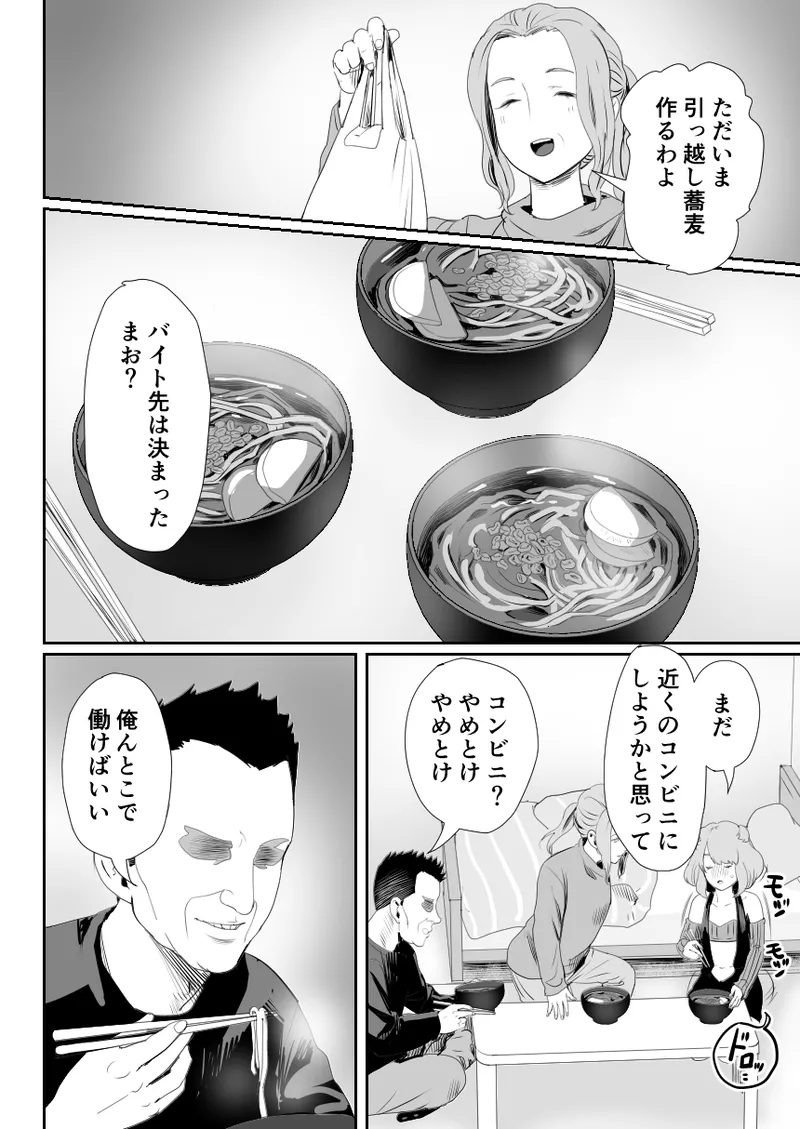 パパのオナホになれ3 服従の花嫁 - page19