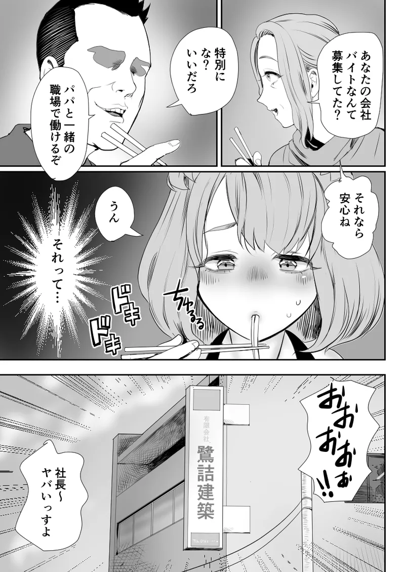 パパのオナホになれ3 服従の花嫁 - page20