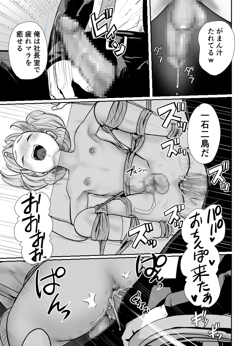 パパのオナホになれ3 服従の花嫁 - page22