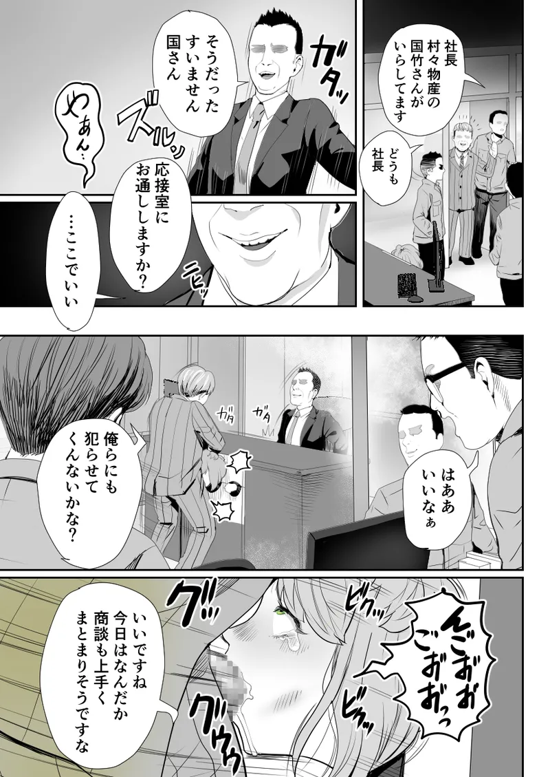 パパのオナホになれ3 服従の花嫁 - page24