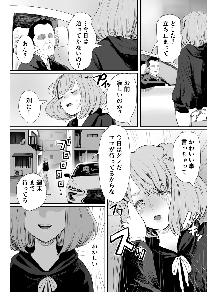 パパのオナホになれ3 服従の花嫁 - page27