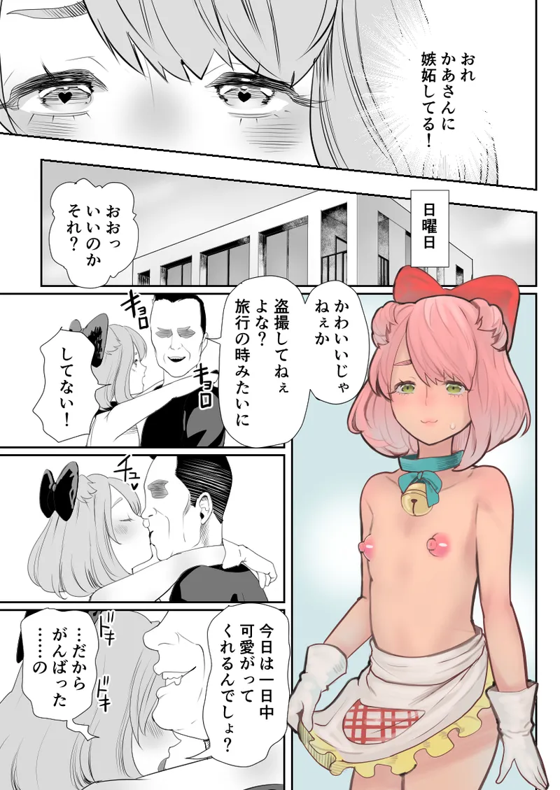 パパのオナホになれ3 服従の花嫁 - page28