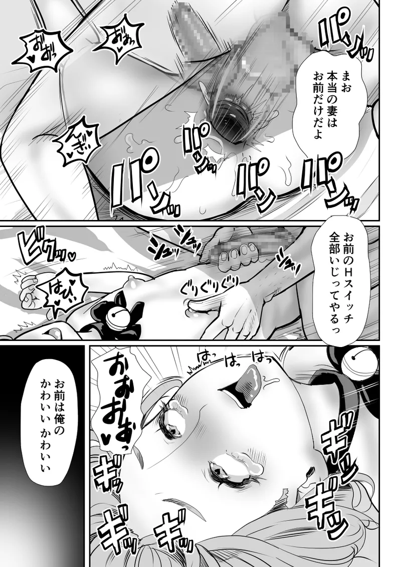 パパのオナホになれ3 服従の花嫁 - page32