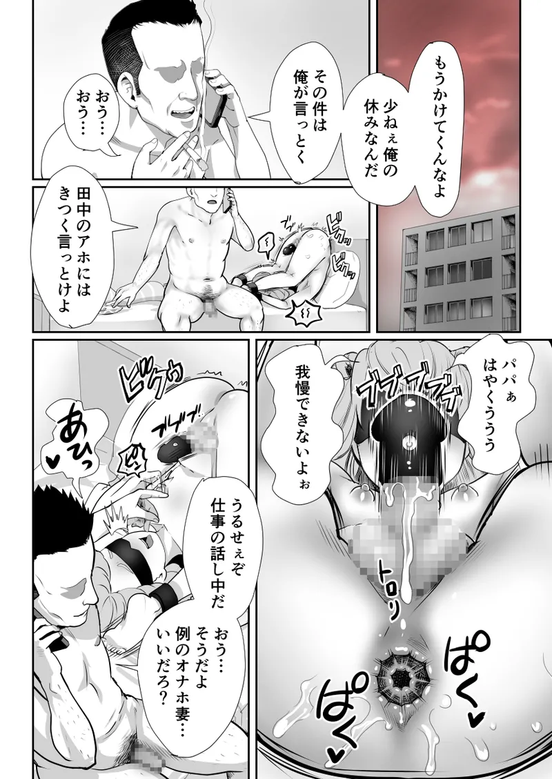 パパのオナホになれ3 服従の花嫁 - page35