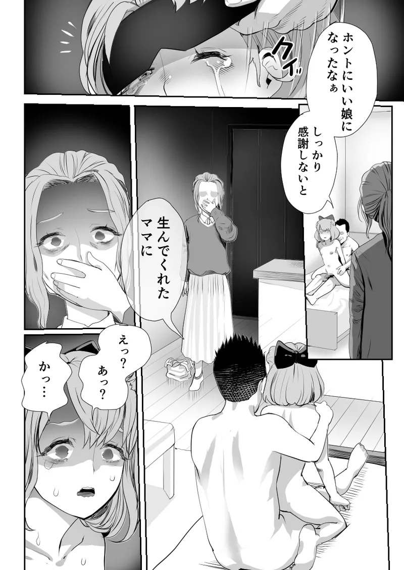 パパのオナホになれ3 服従の花嫁 - page39