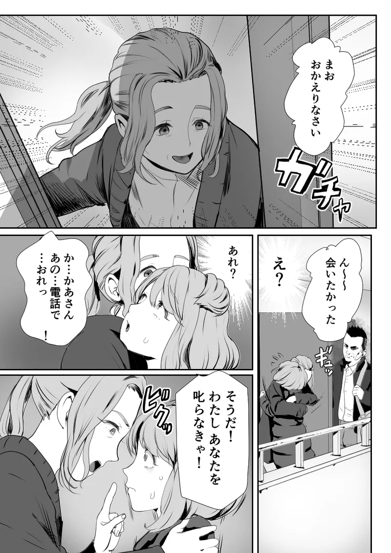 パパのオナホになれ3 服従の花嫁 - page4