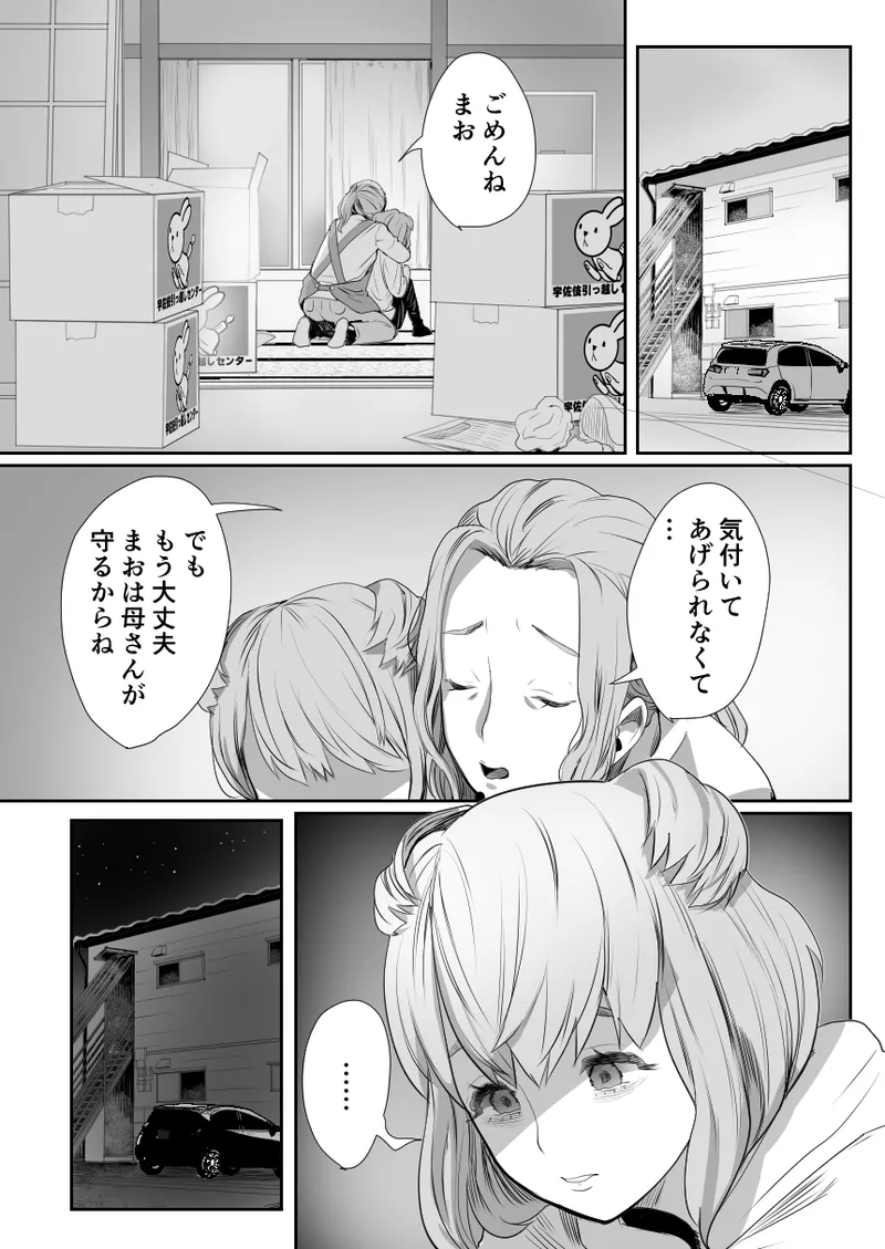 パパのオナホになれ3 服従の花嫁 - page44