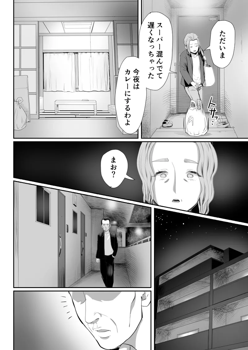 パパのオナホになれ3 服従の花嫁 - page45