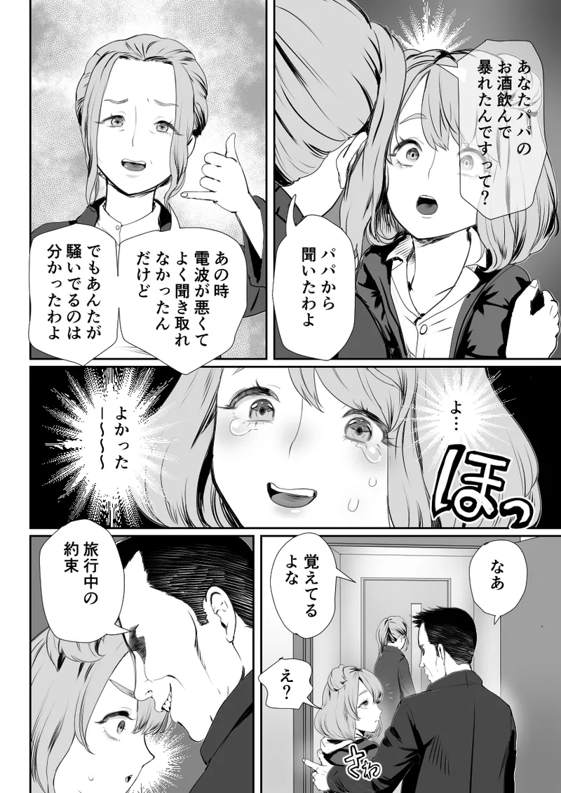 パパのオナホになれ3 服従の花嫁 - page5