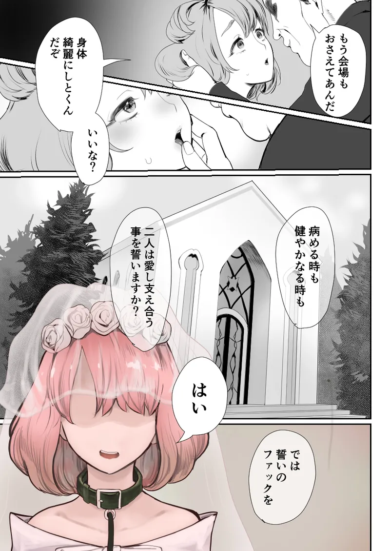 パパのオナホになれ3 服従の花嫁 - page6