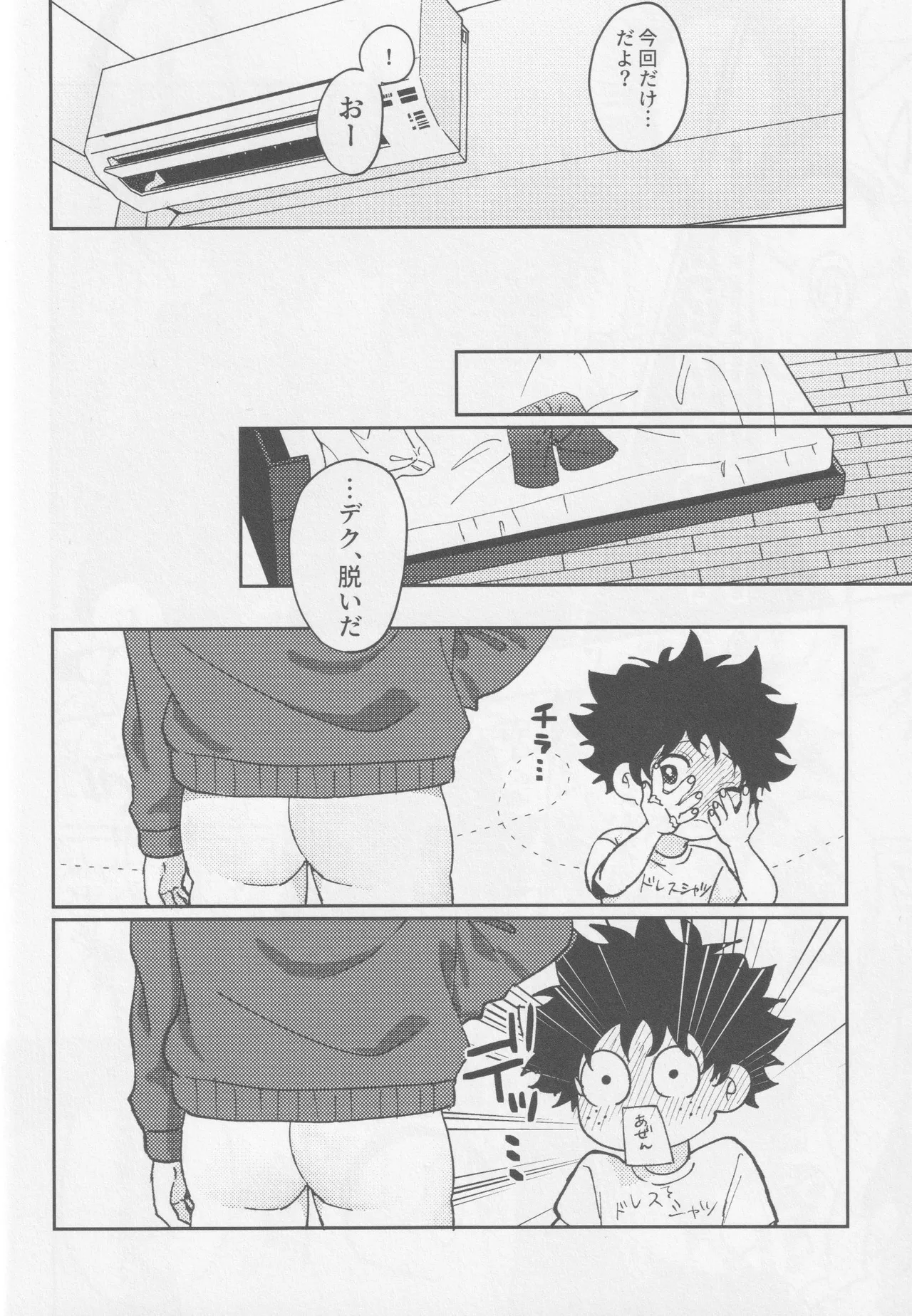 可愛い君には敵いません!下 - page12