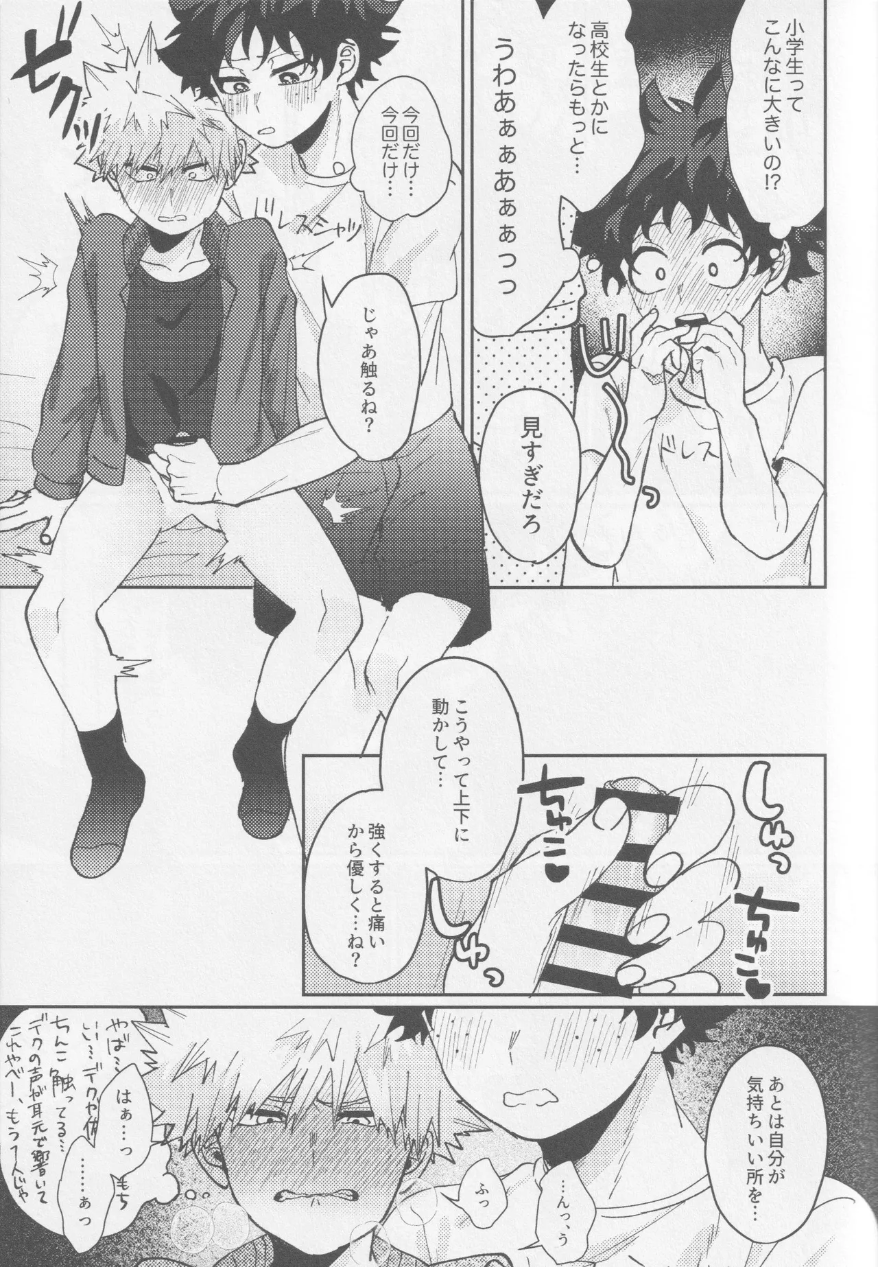 可愛い君には敵いません!下 - page13