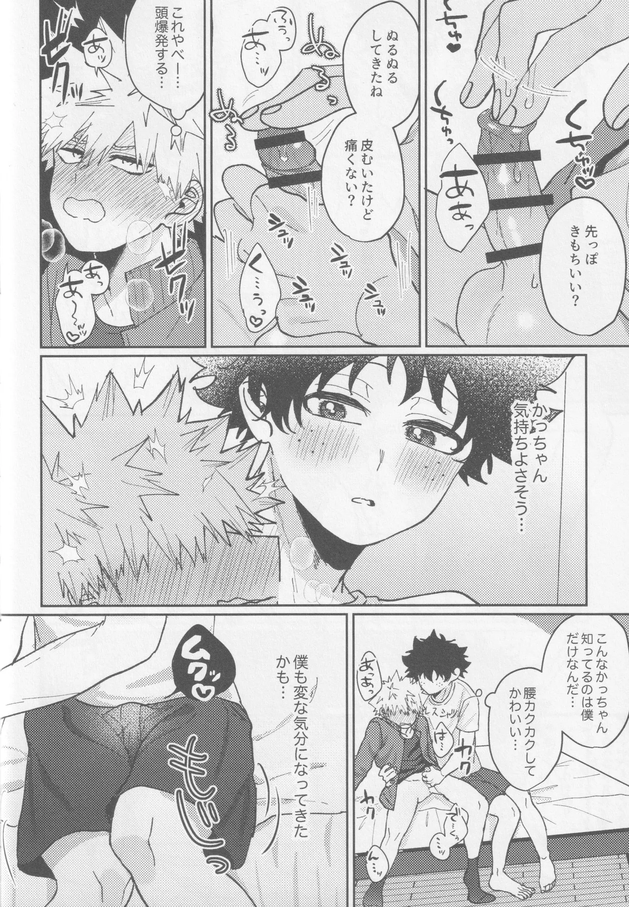 可愛い君には敵いません!下 - page14