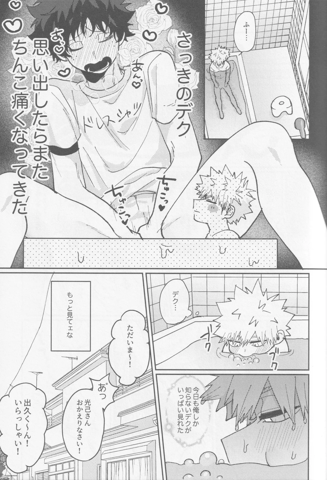 可愛い君には敵いません!下 - page23