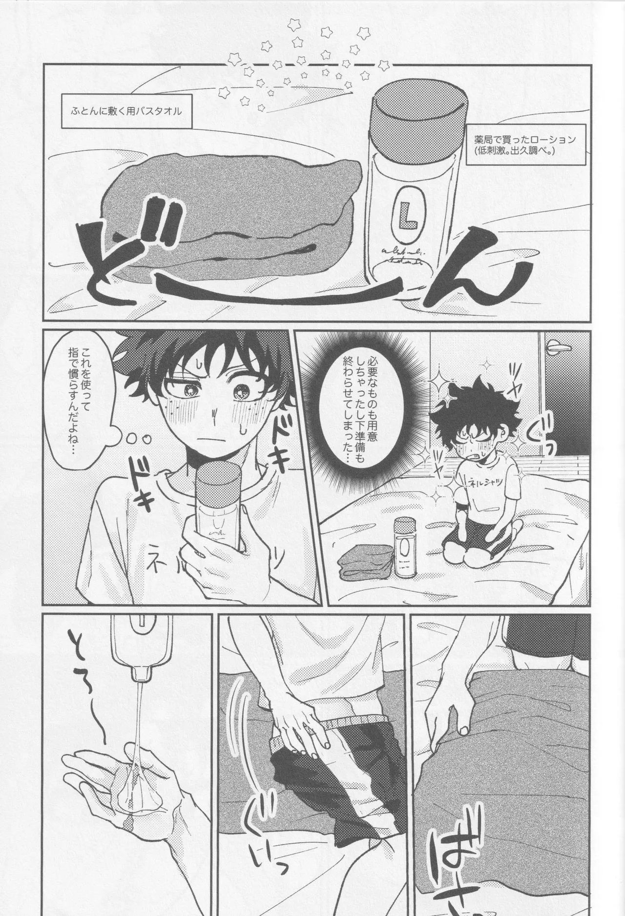 可愛い君には敵いません!下 - page24