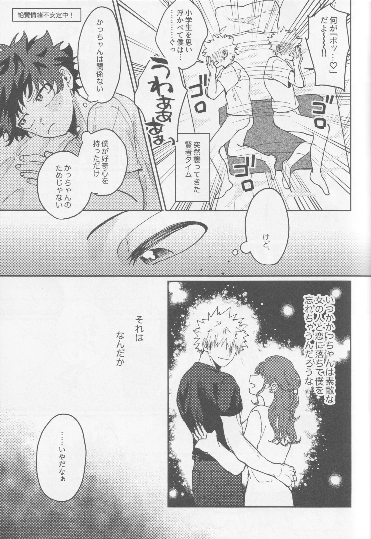 可愛い君には敵いません!下 - page28