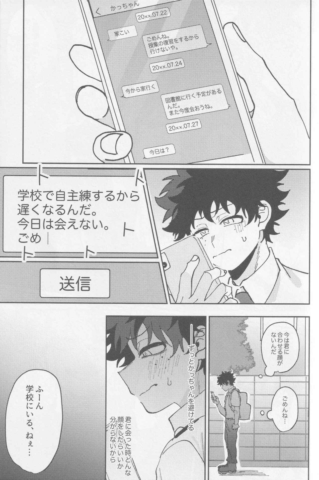 可愛い君には敵いません!下 - page36