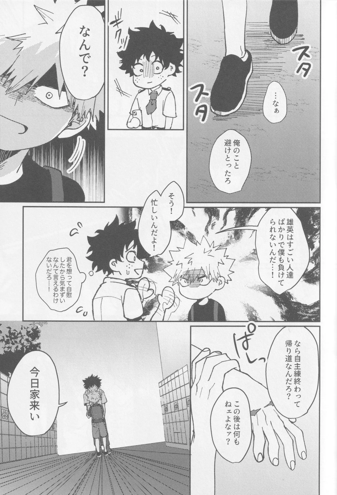 可愛い君には敵いません!下 - page38