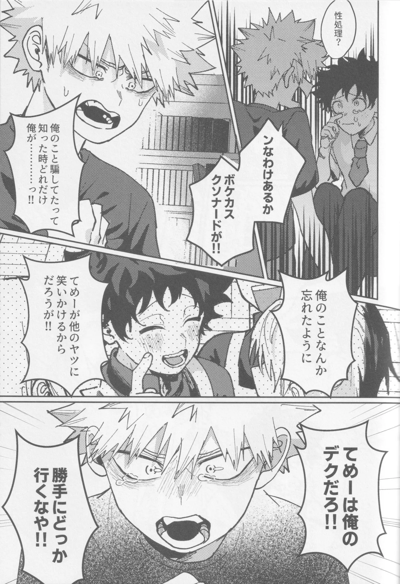 可愛い君には敵いません!下 - page46