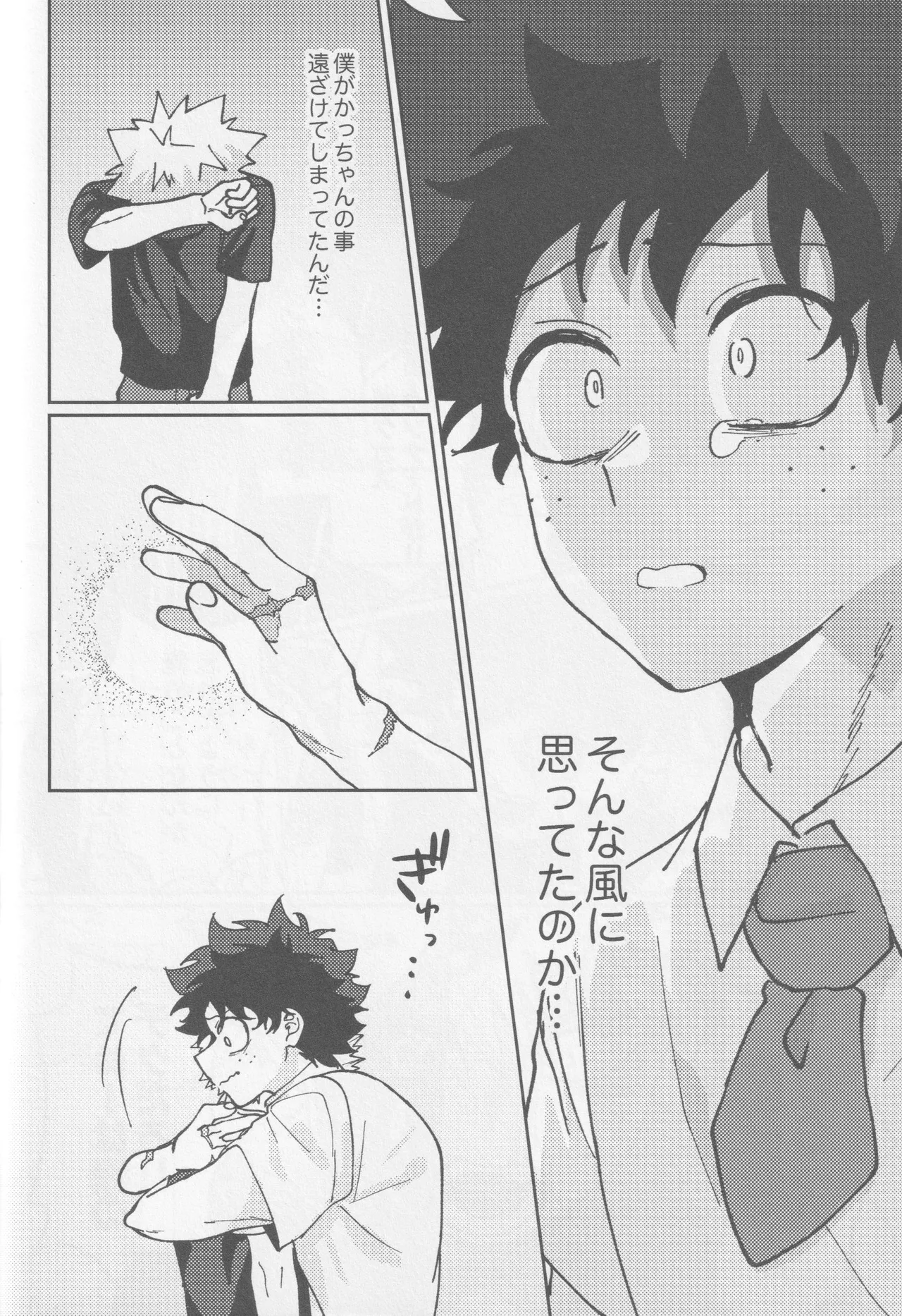 可愛い君には敵いません!下 - page47