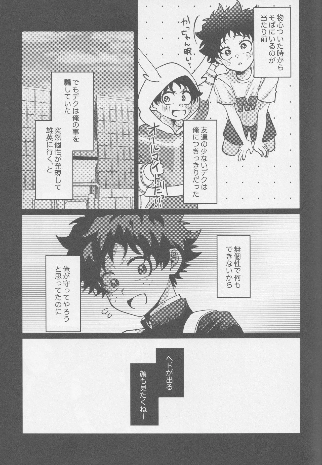 可愛い君には敵いません!下 - page5