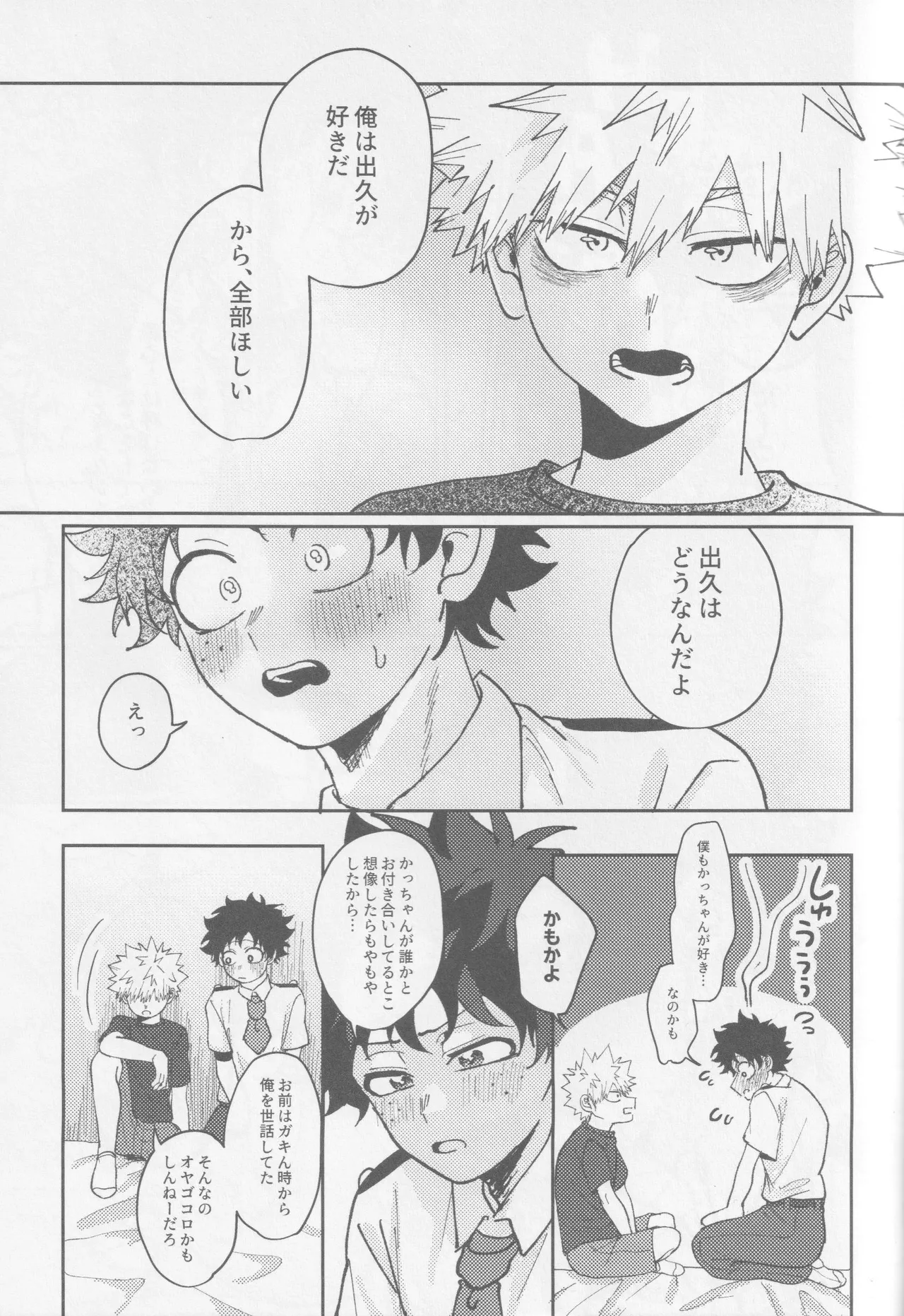 可愛い君には敵いません!下 - page50