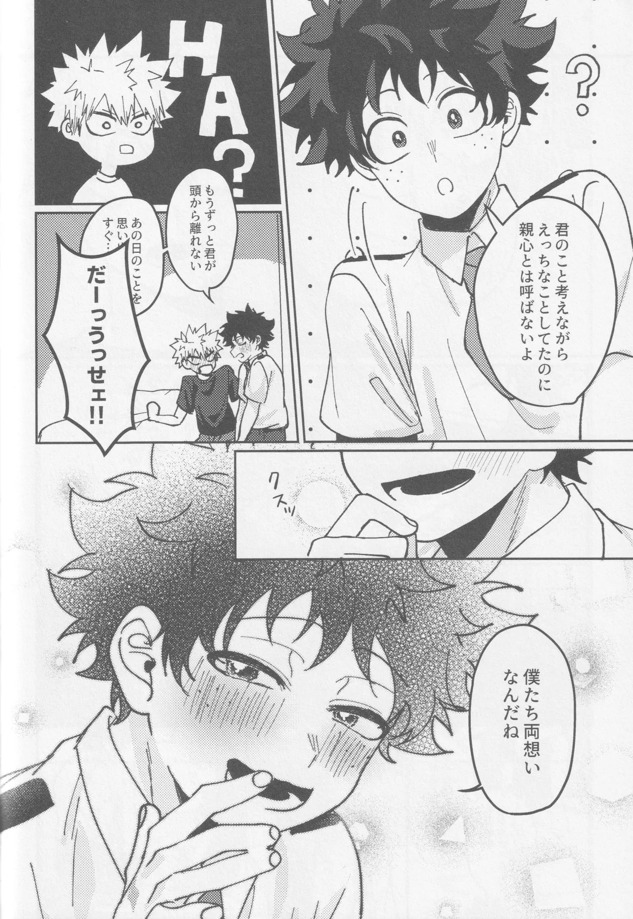 可愛い君には敵いません!下 - page51