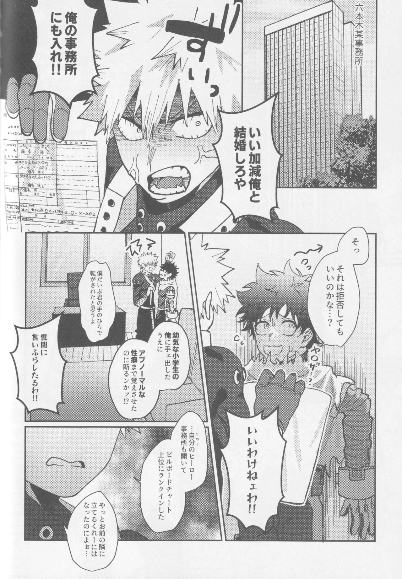 可愛い君には敵いません!下 - page61