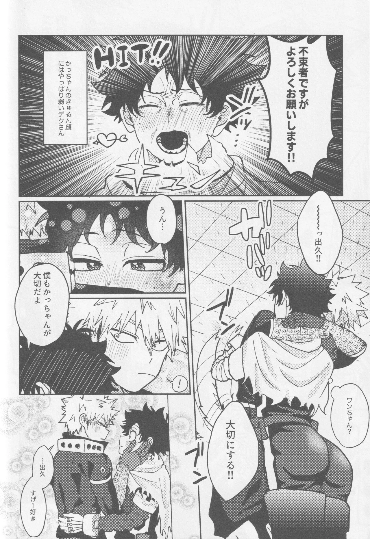 可愛い君には敵いません!下 - page63