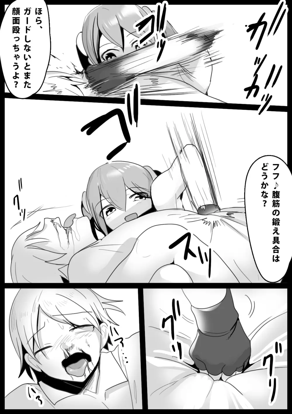 Girls Beat! -vs 柊みう- - page12