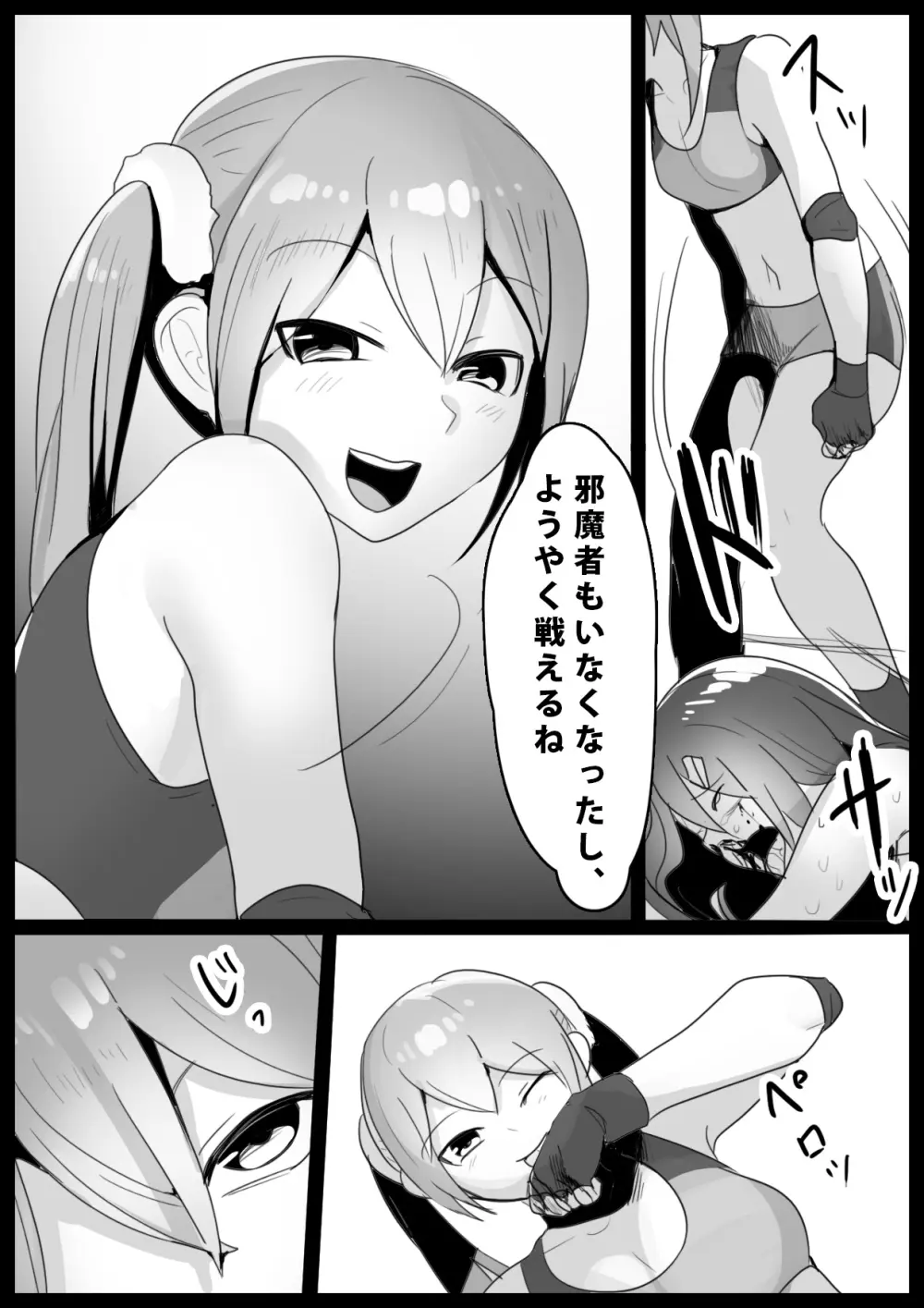 Girls Beat! -vs 柊みう- - page5