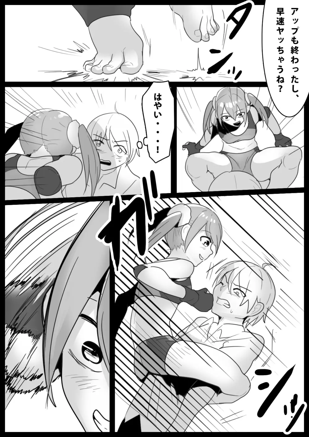 Girls Beat! -vs 柊みう- - page6