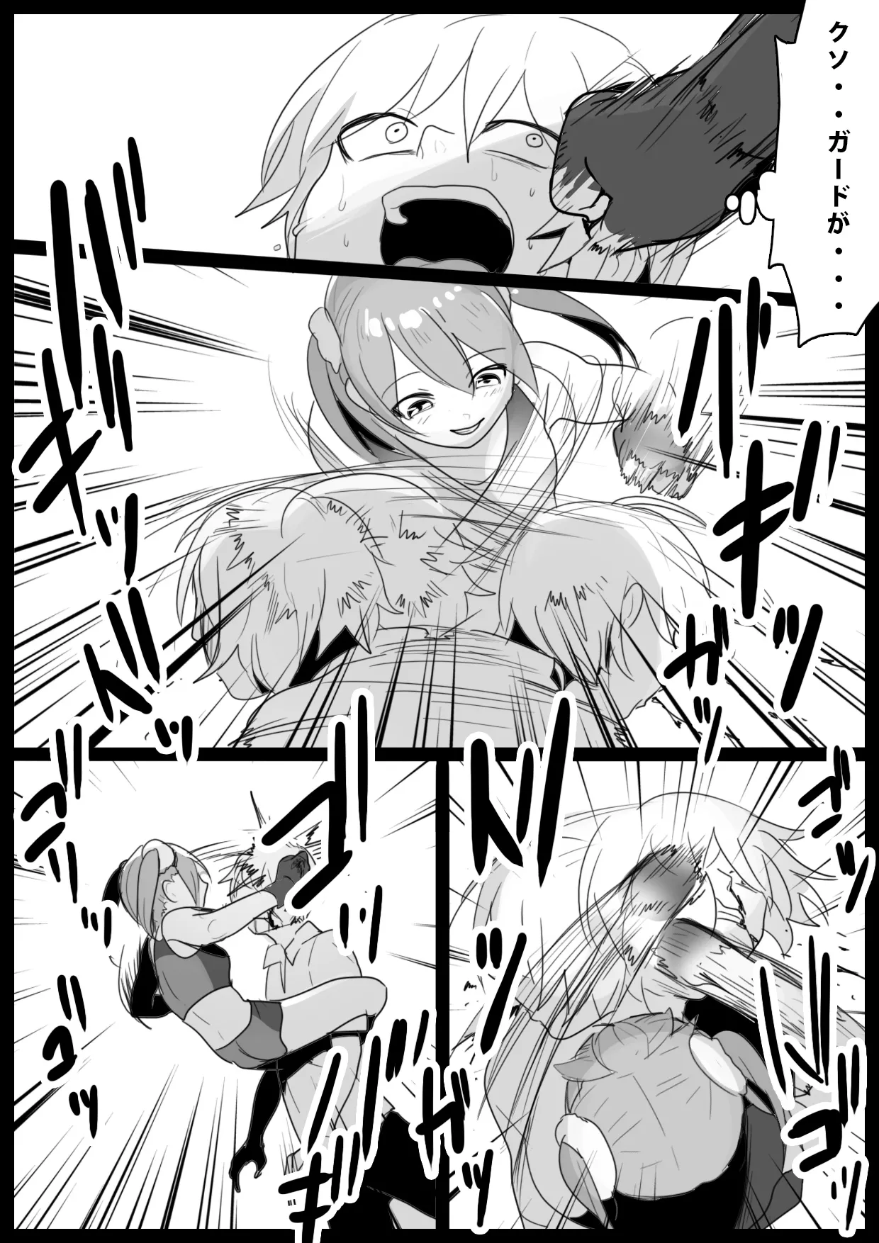 Girls Beat! -vs 柊みう- - page7