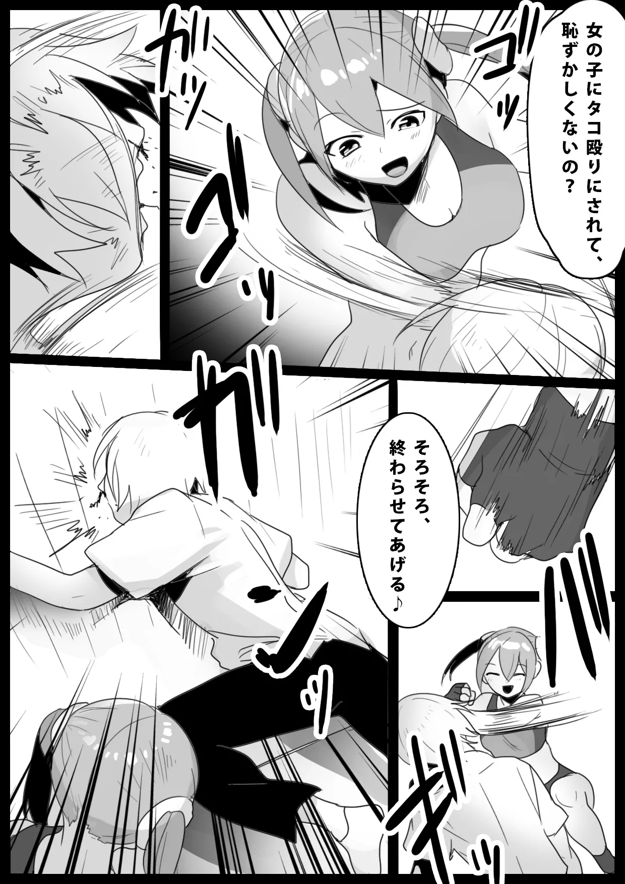 Girls Beat! -vs 柊みう- - page8