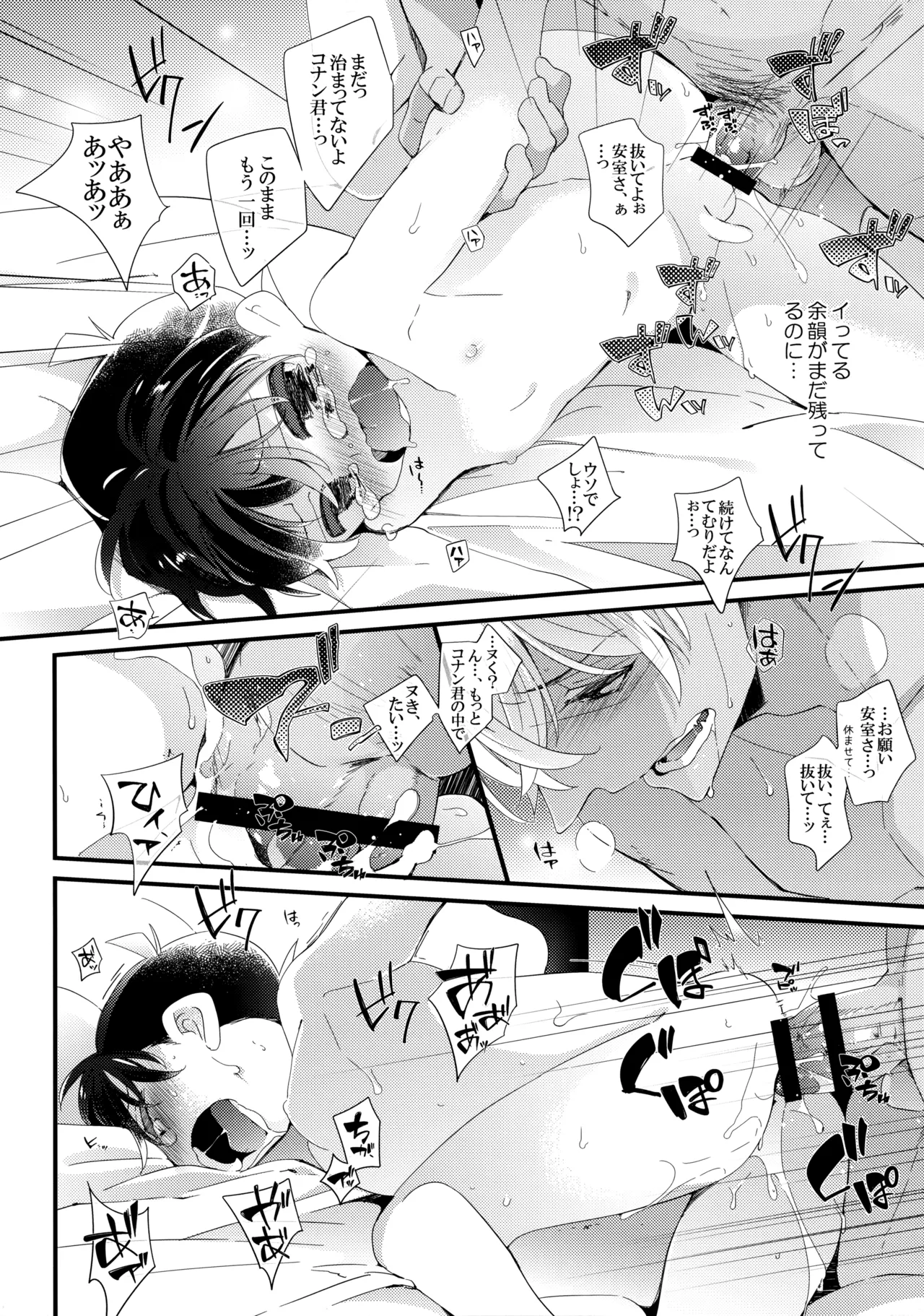 発情犬にご注意!! - page13