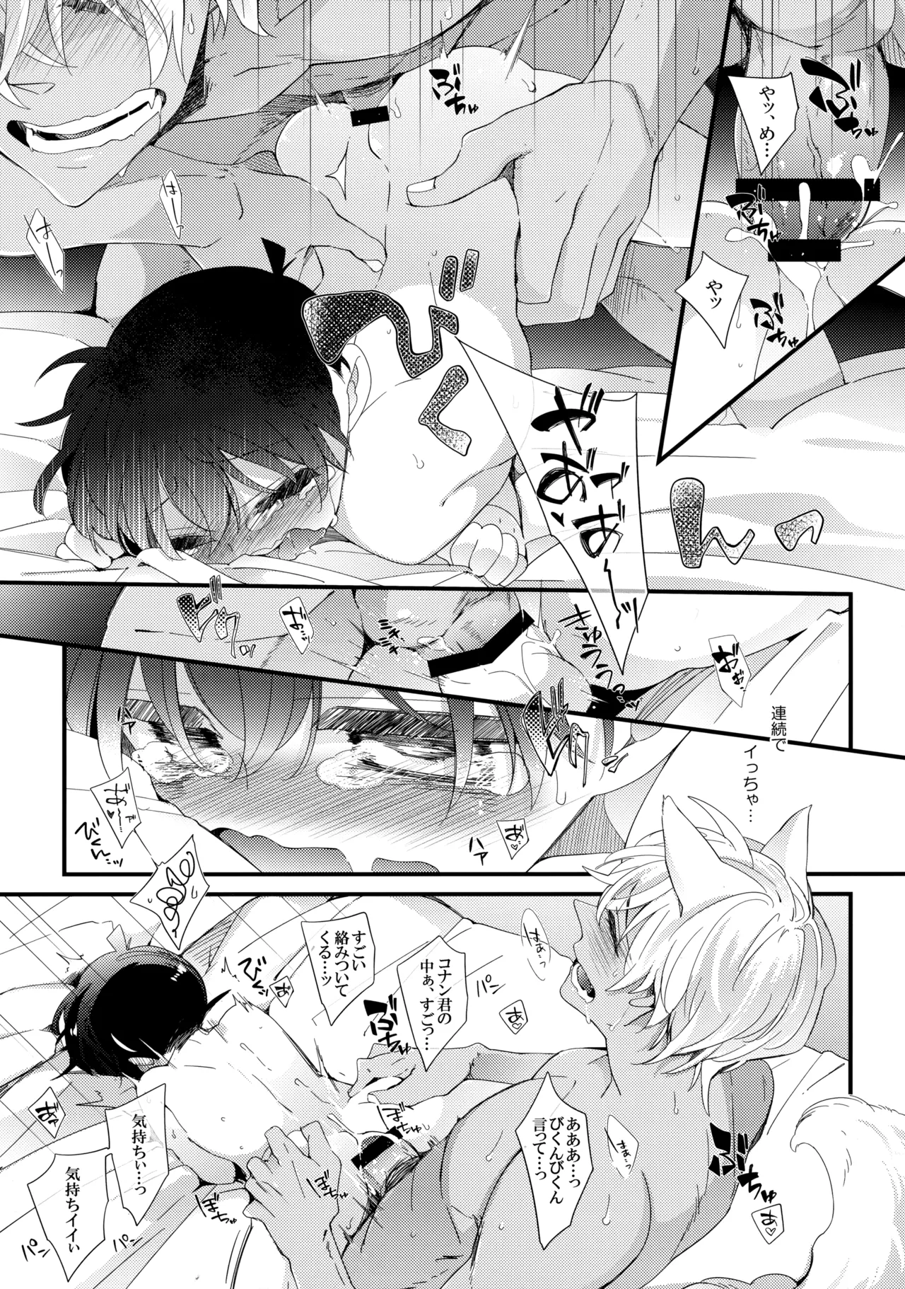 発情犬にご注意!! - page14