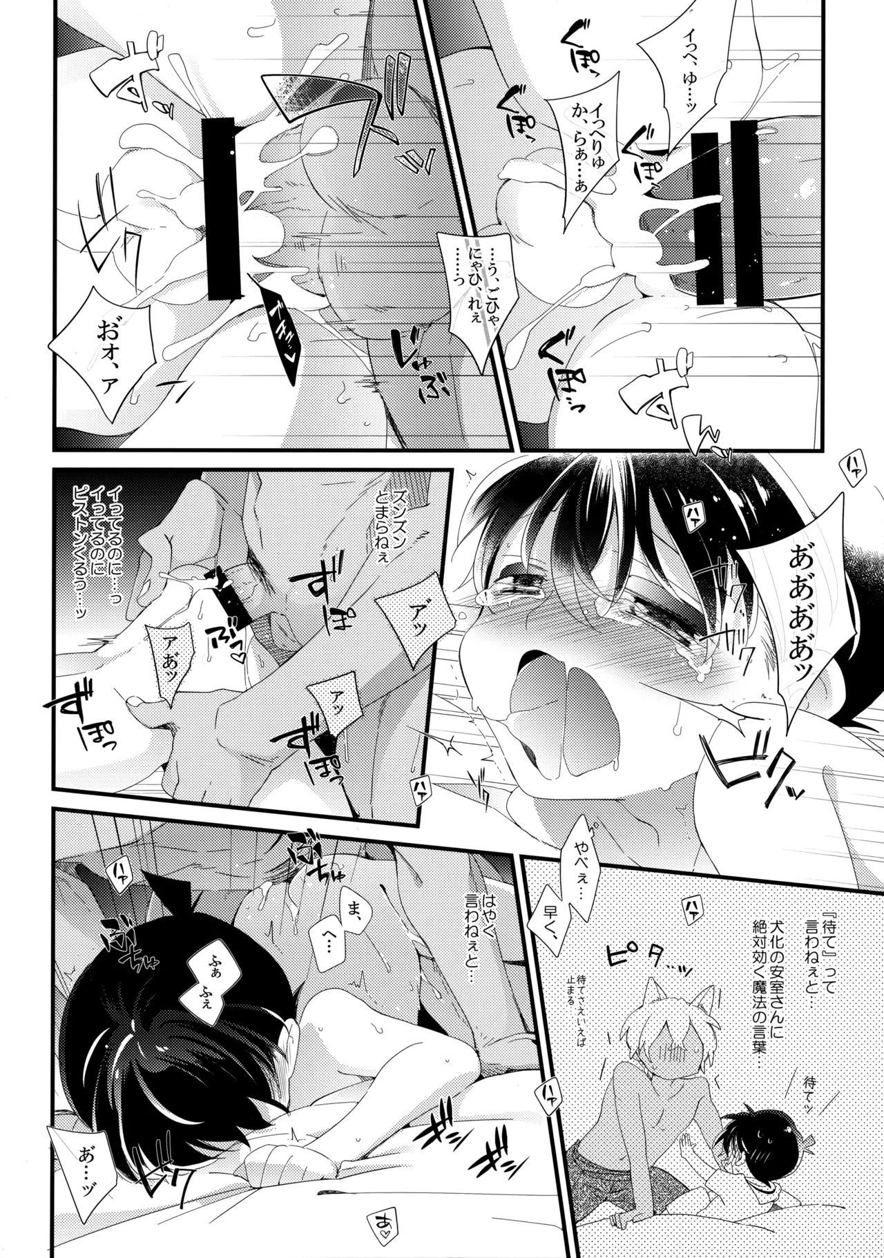 発情犬にご注意!! - page15